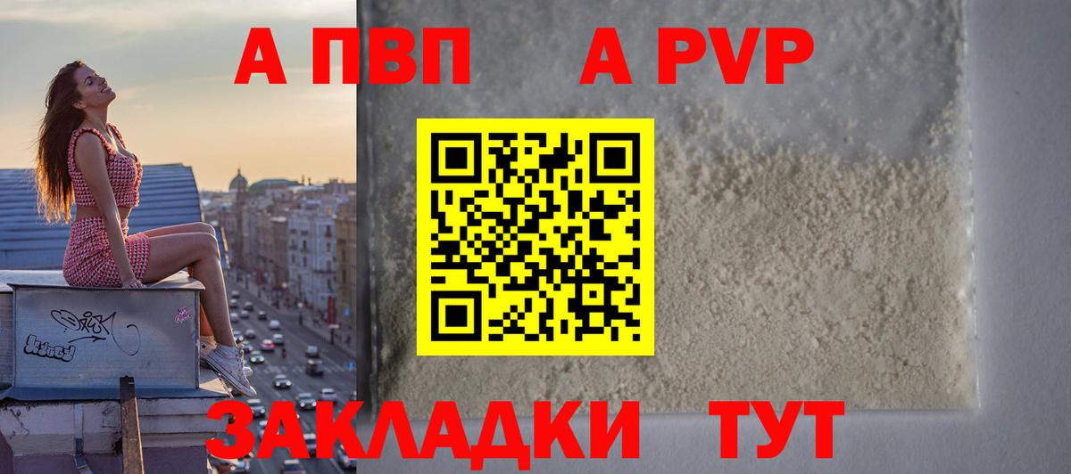 APVP кристаллы Радужный