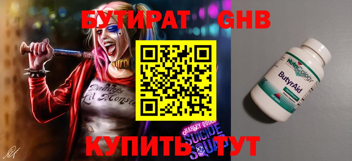 Бутират GHB  Вход с VPN  Радужный 