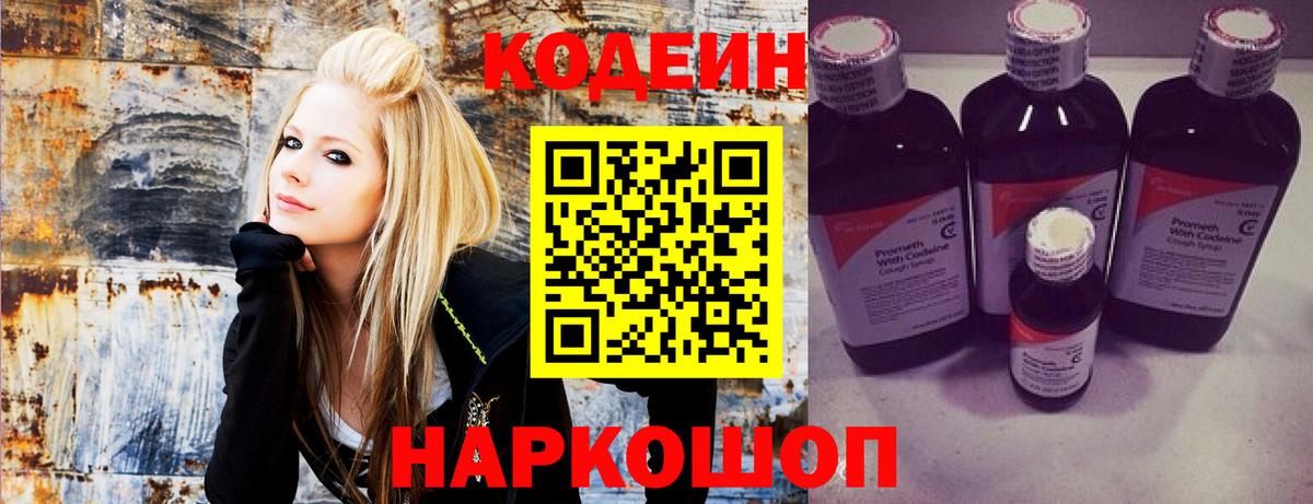 Кодеиновый сироп Lean Purple Drank  Вход с VPN  Радужный 