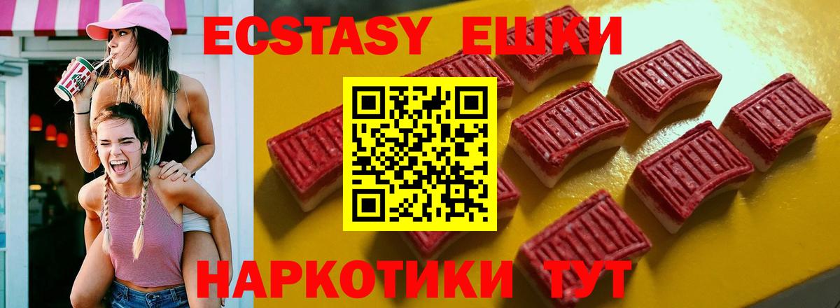 Экстази  ЭКСТАЗИ VHQ  Радужный  Вход с VPN  Ecstasy круглые 