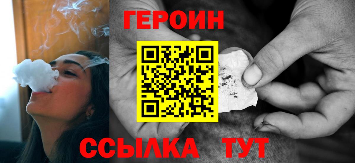Героин герыч  Вход с VPN  Радужный 