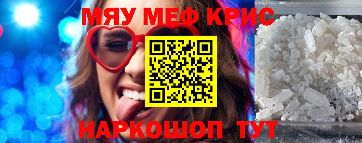 Меф  Меф мука  МЯУ-МЯУ  Вход с VPN  Радужный 